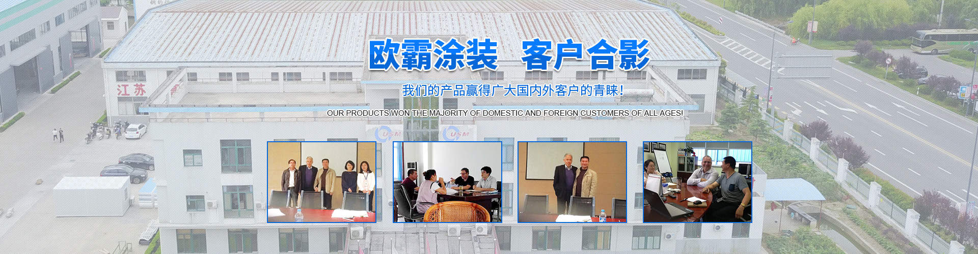江蘇歐霸涂裝設備制造有限公司